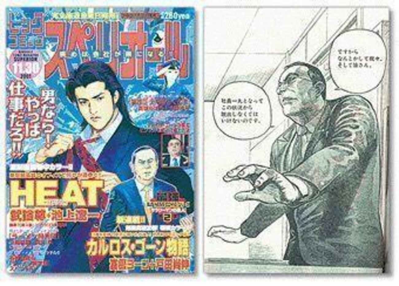 Carlos Ghosn, protagonista de un cómic sobre la salvación de Nissan